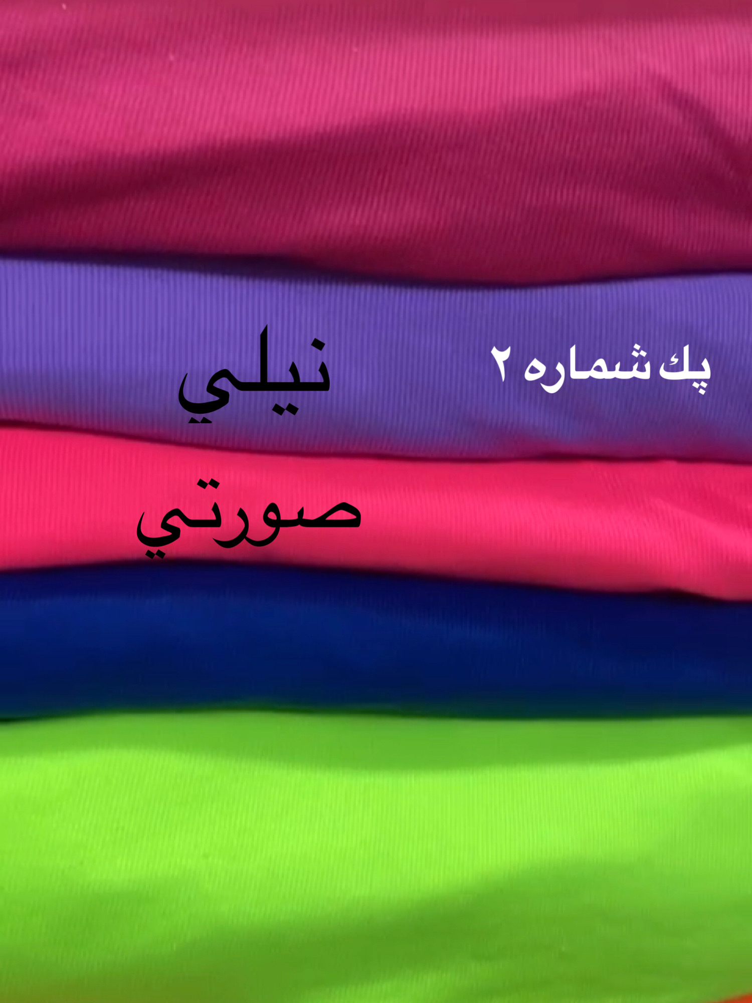 پك سه رنگ تاپ لنا 
